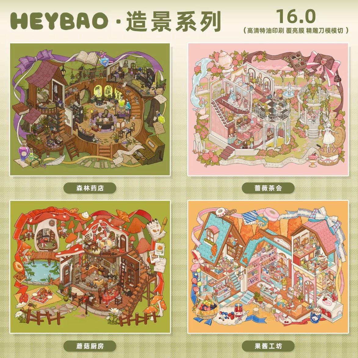 HeiBao Vol. 16 Forest Pharmacy / Rose Tea Party / Mushroom Kitchen / Jam Workshop - L - JoyJollyCrafts