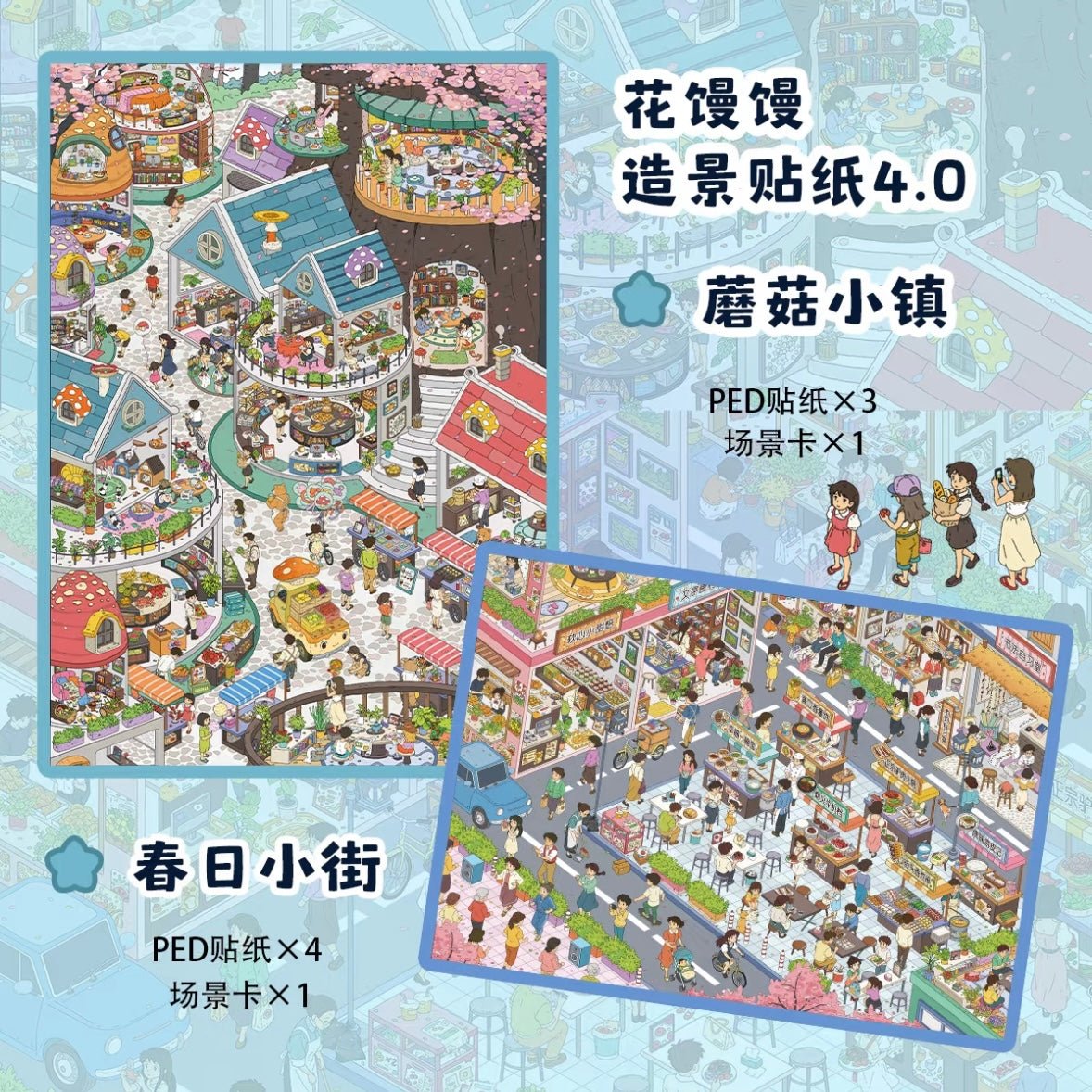 Hua Man Man Vol. 4 Mushroom Town / A Small Street in Spring - L - JoyJollyCrafts