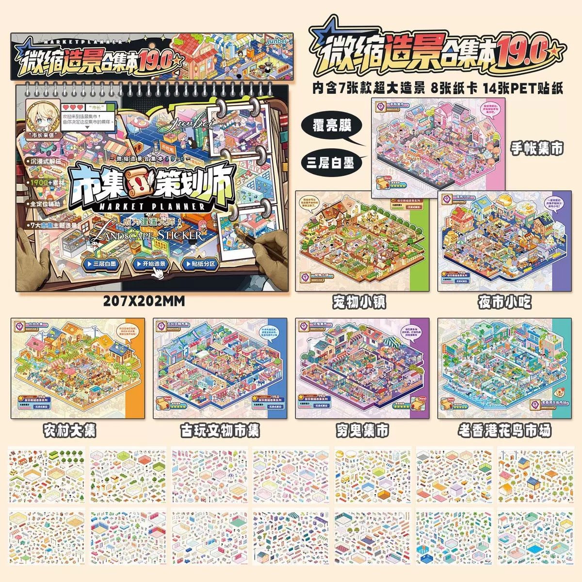 JunBei Compilation 19.0 Market Planner - M - JoyJollyCrafts