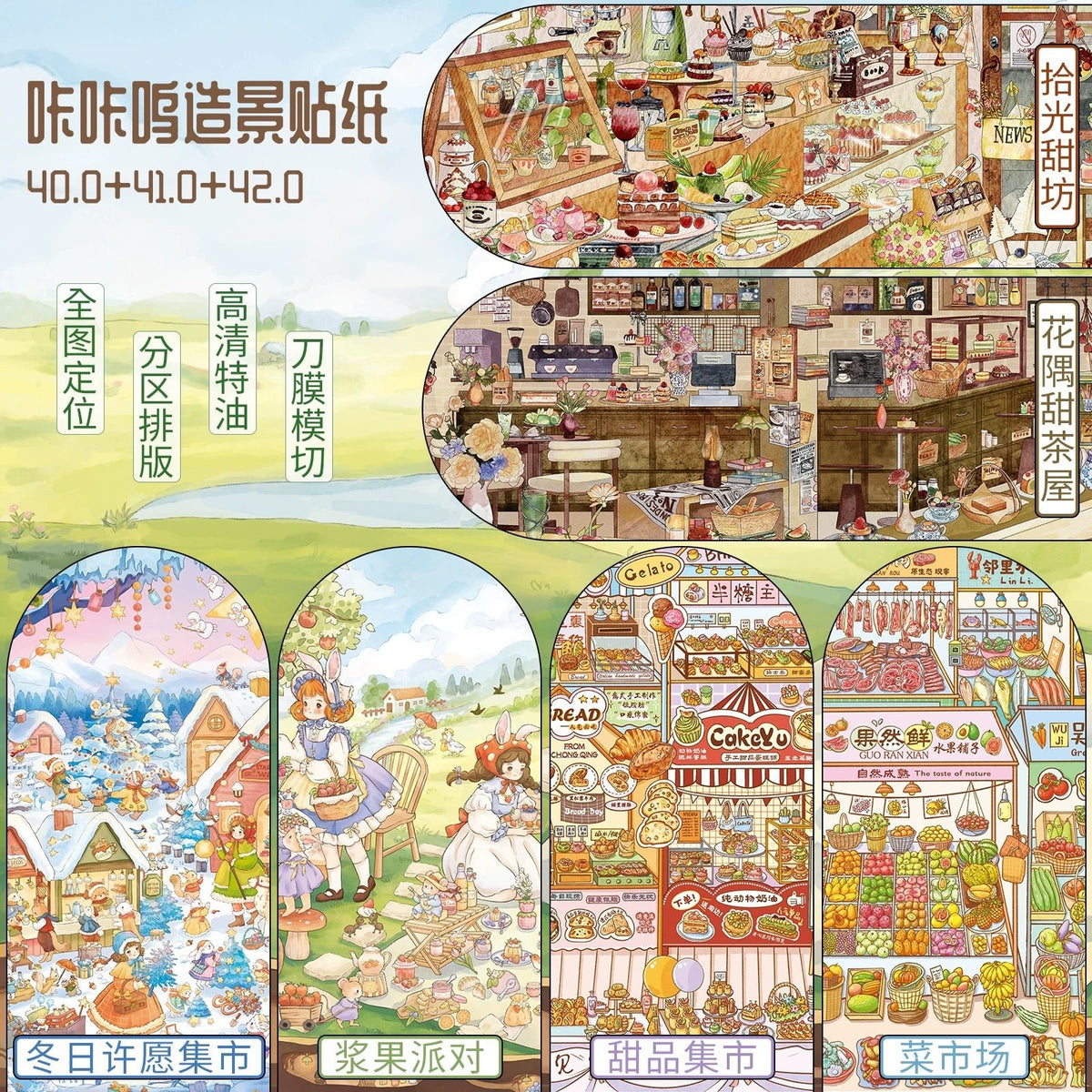 KaKaWu Vol. 40 Huayu Sweet Tea House / Shiguang Sweet Shop - L - JoyJollyCrafts