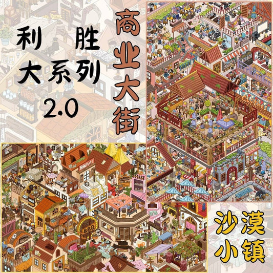 Large Series Vol. 2 Desert Town Commercial Street - XL - JoyJollyCrafts