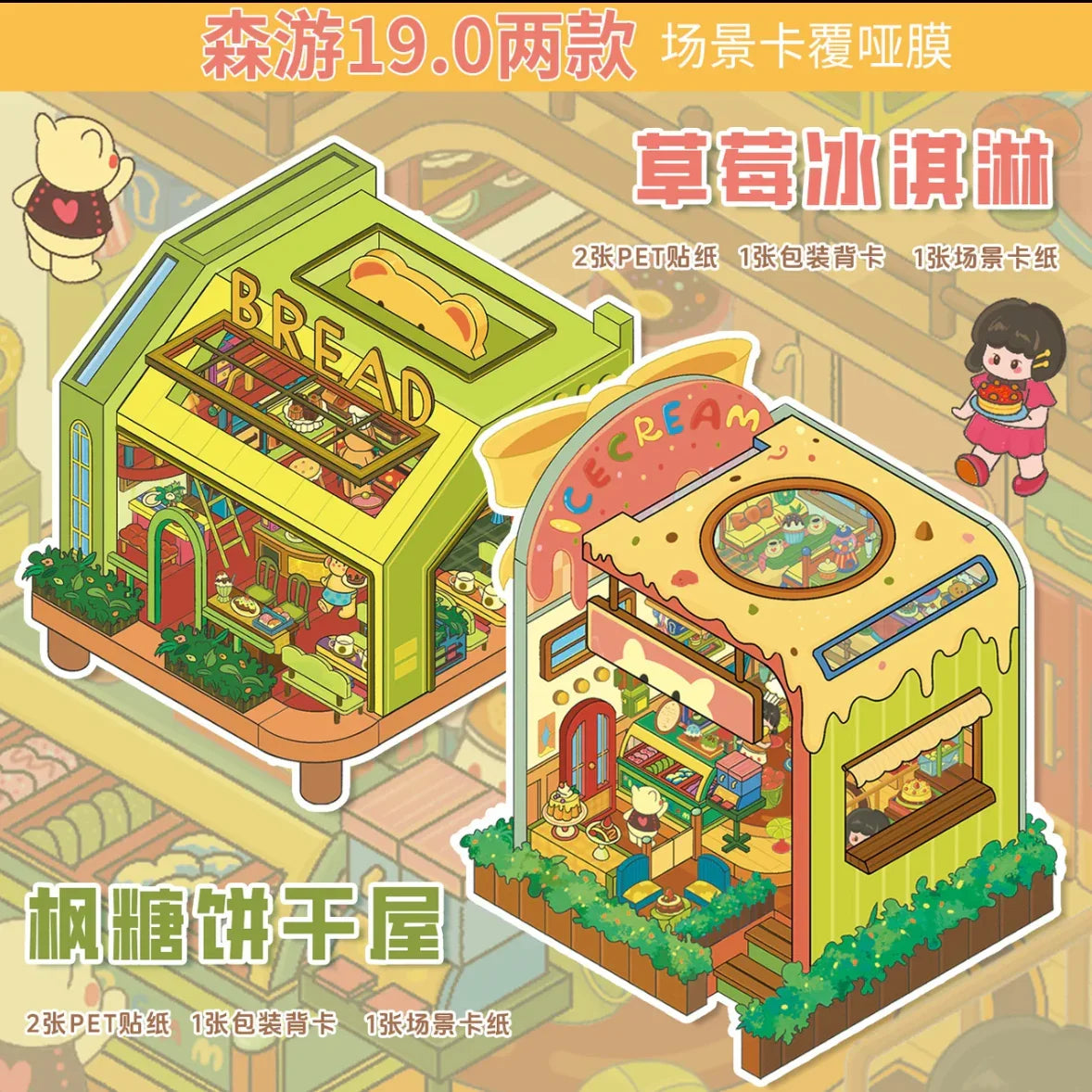 Large Vol. 19 Dessert Flip Series Maple Cookie House Strawberry Ice Cream - L - JoyJollyCrafts