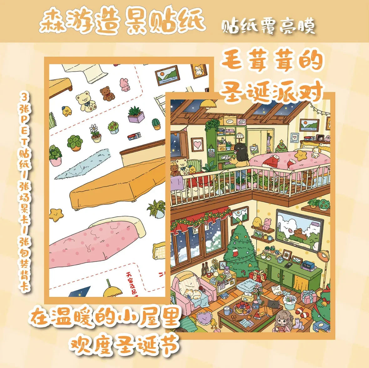 Large Vol. 30 Loft Apartment Series Cozy Bubbling Nest Fluffy Christmas Party - L - JoyJollyCrafts
