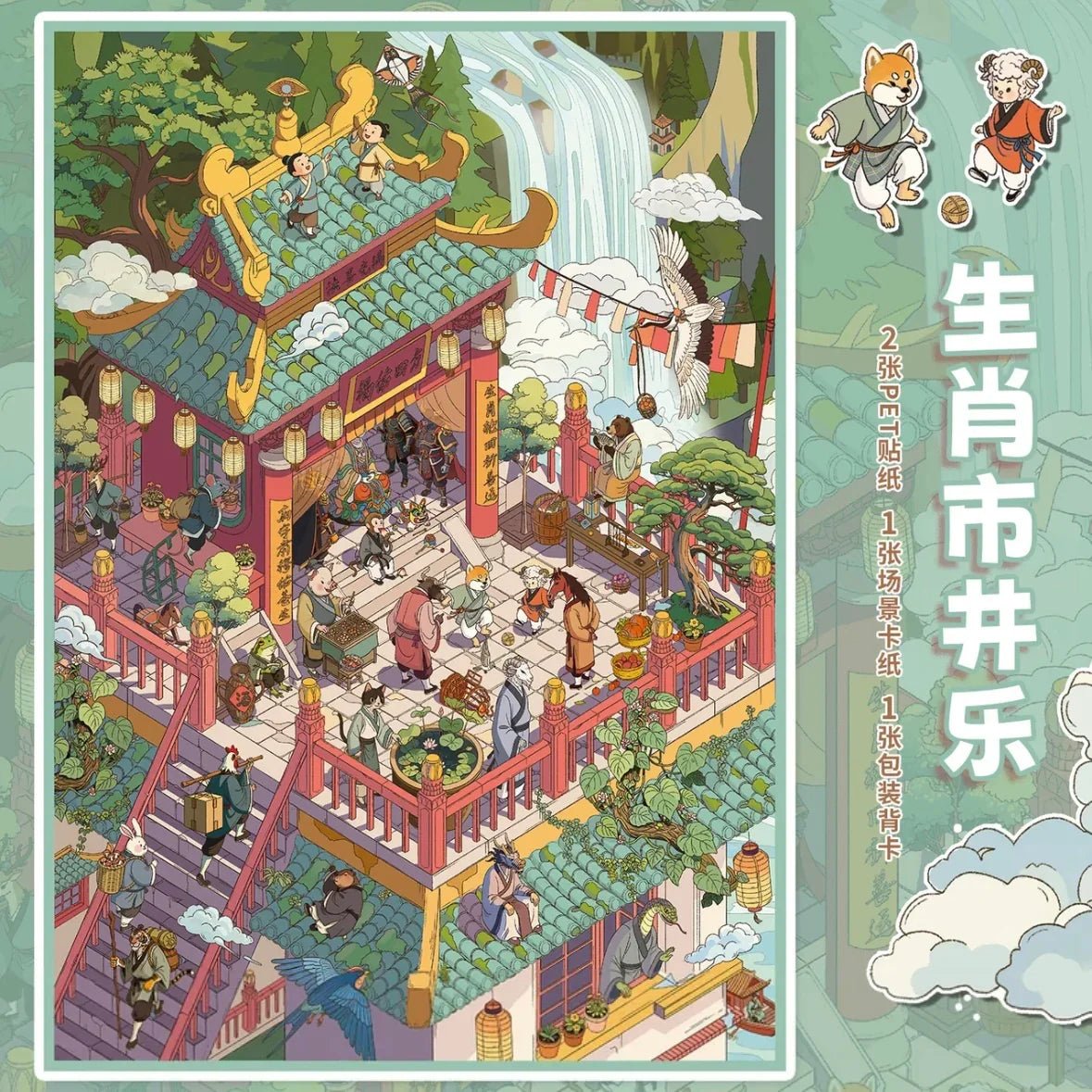 Large Vol. 32 Zodiac Series Zodiac Market Joy Escort Agency of the Zodiac - L - JoyJollyCrafts