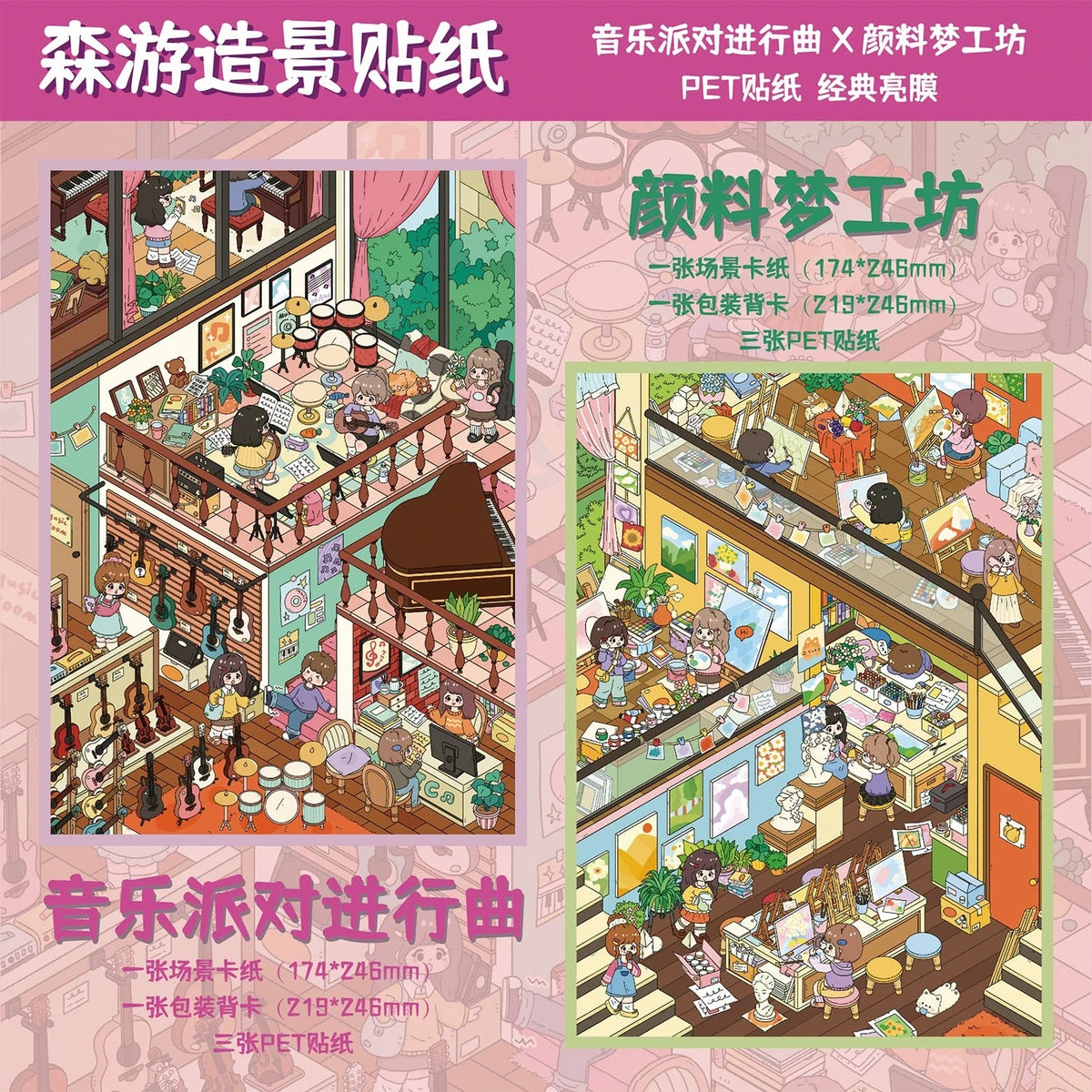 Large Vol. 43 Music Party in Progress Paint Dream Workshop - L - JoyJollyCrafts