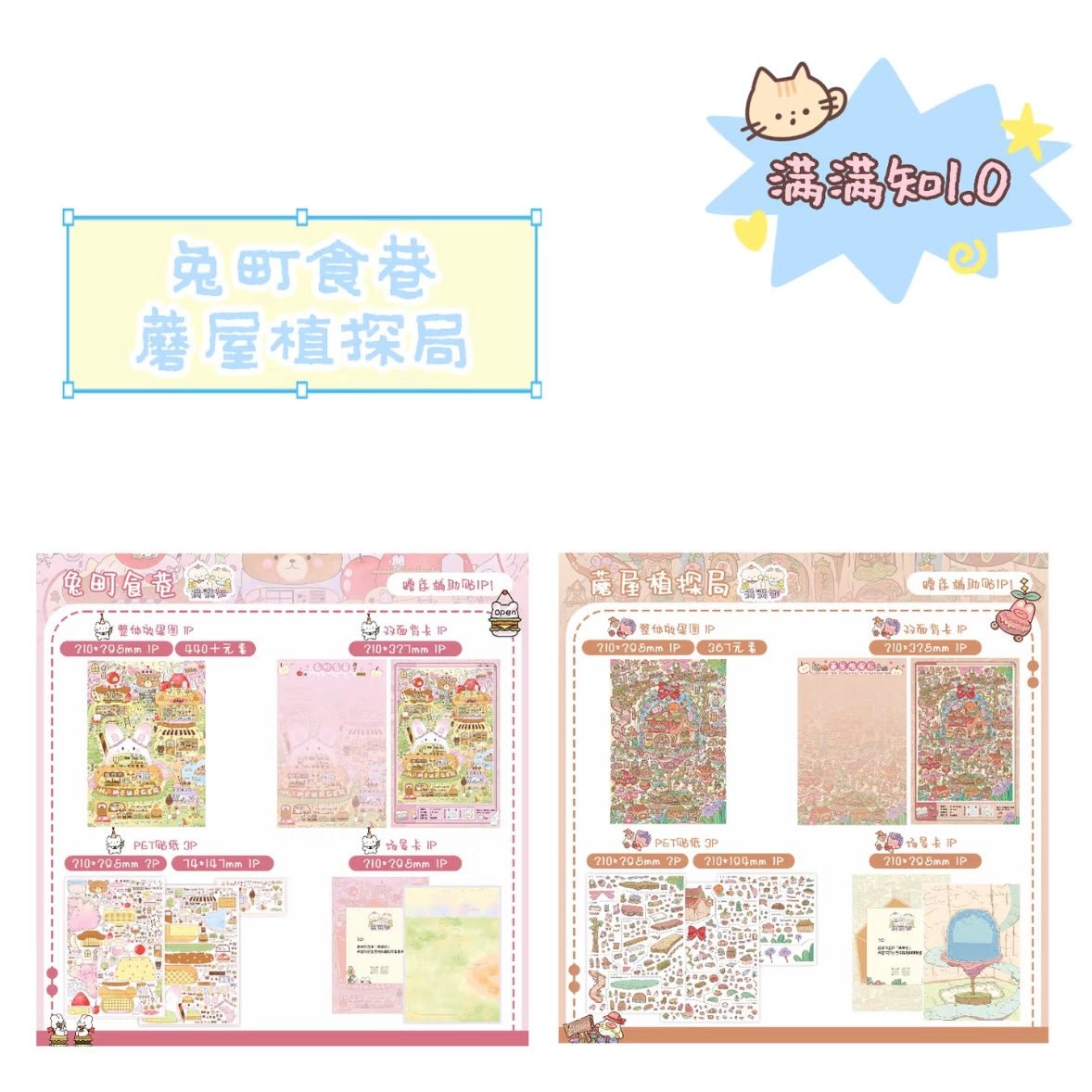 MANMANZHI Vol. 1 Rabbit Town Food Alley Mushroom House Plant Exploration Bureau Rabbit Corner Gift Workshop - L - JoyJollyCrafts