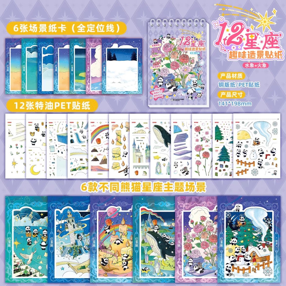 Menglan 12 Zodiac Collection Book Air Signs + Earth Signs Water Signs + Fire Signs - M - JoyJollyCrafts