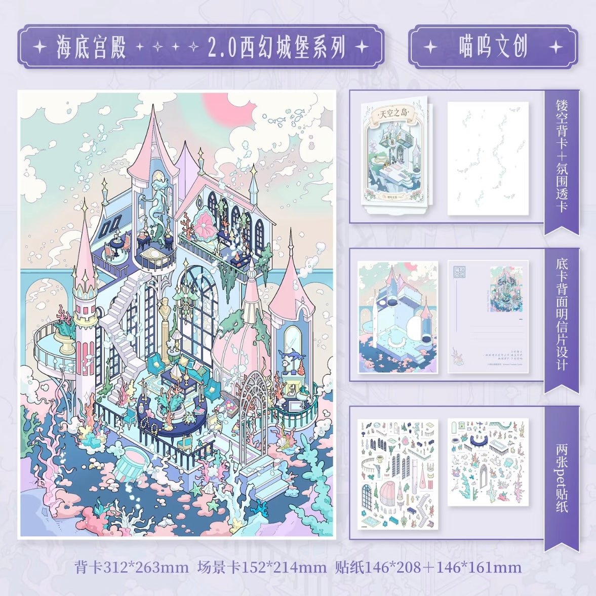 MiaoWu 2.0 Western Fantasy Castle Series Undersea Palace + Sky Island + Private Hot Spring Estate + Knight's Castle - JoyJollyCrafts