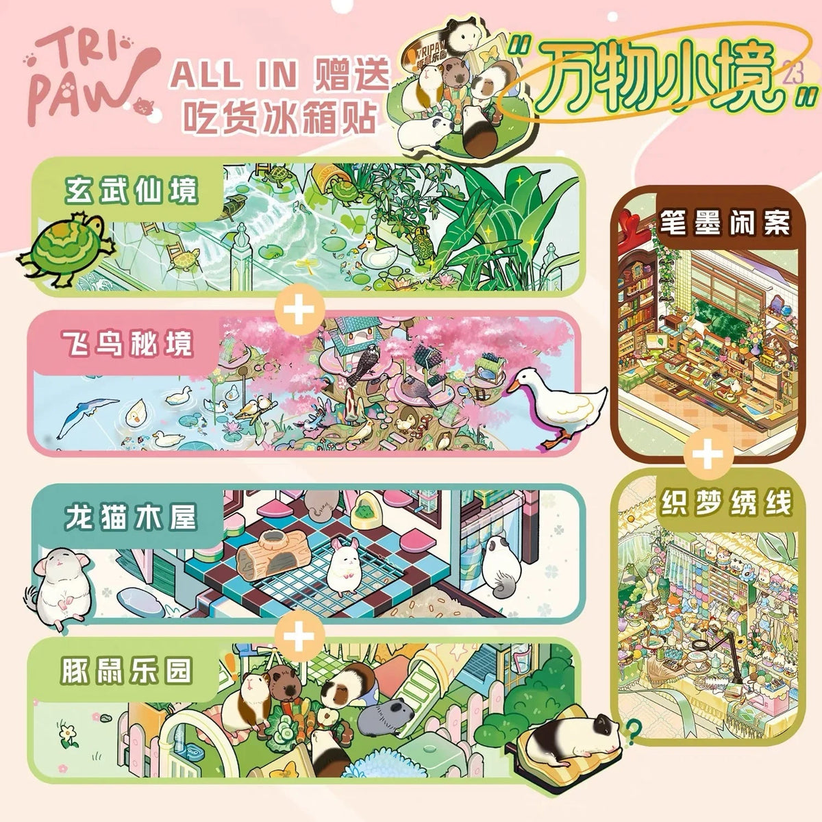 Mini Worlds Vol. 23 Xuanwu Realm + Bird Sanctuary Totoro Cabin + Guinea Pig Park Dream Threads + Ink Desk - M - JoyJollyCrafts