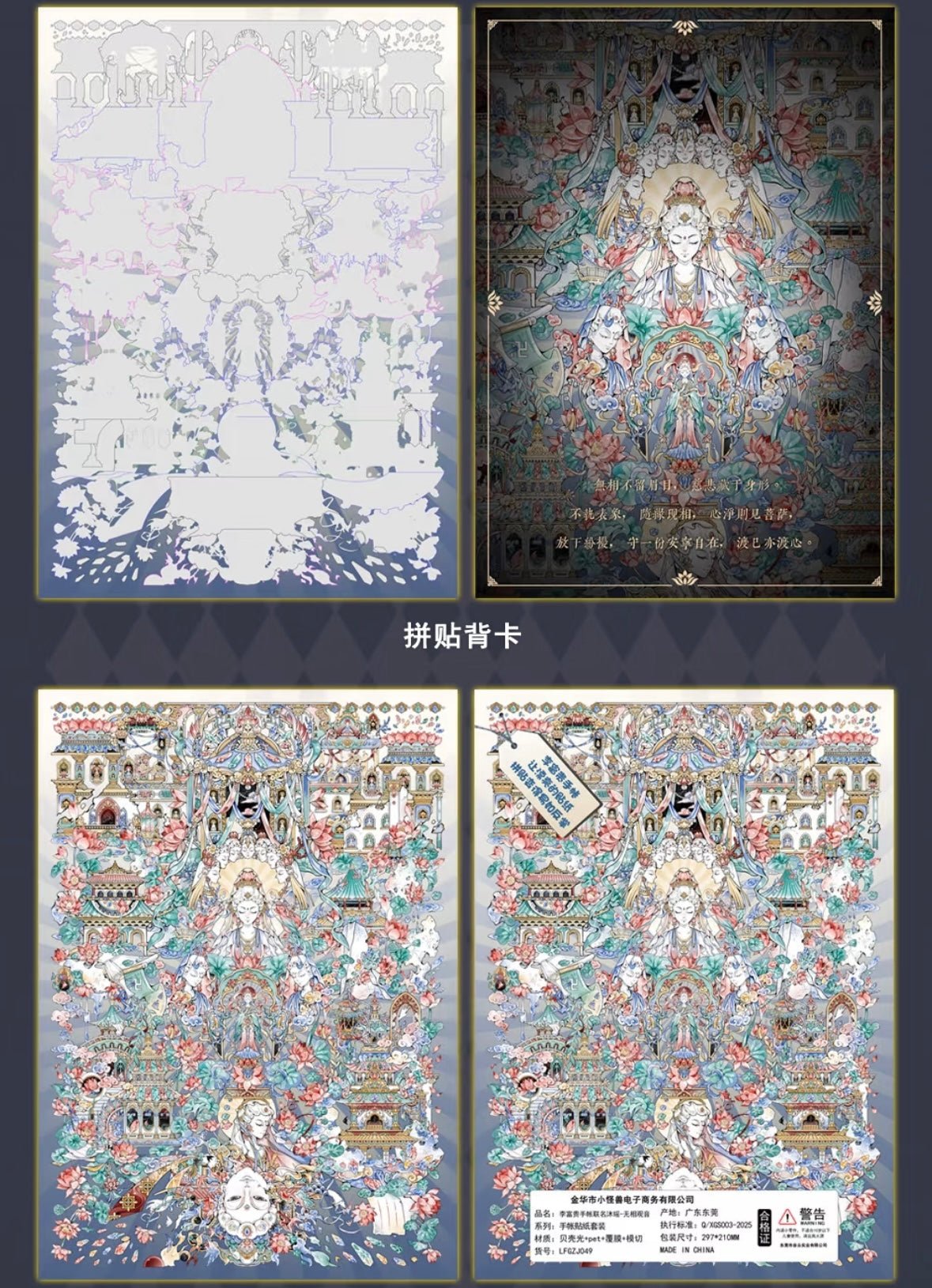 MU YAO Vol. 21 Castle in the Sky Formless Guanyin - L - JoyJollyCrafts