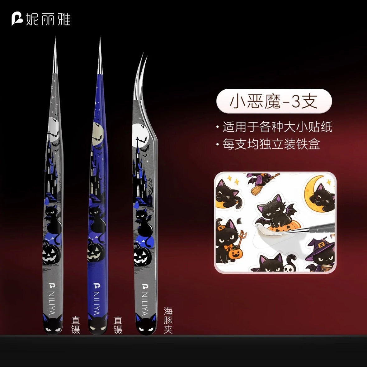 NILIYA Halloween-themed tweezers Ghost Party - Angled Tip Tweezers / Ghost Party - Dolphin Tweezers - JoyJollyCrafts