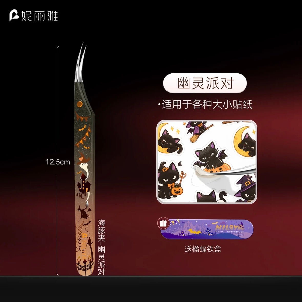 NILIYA Halloween-themed tweezers Ghost Party - Angled Tip Tweezers / Ghost Party - Dolphin Tweezers - JoyJollyCrafts