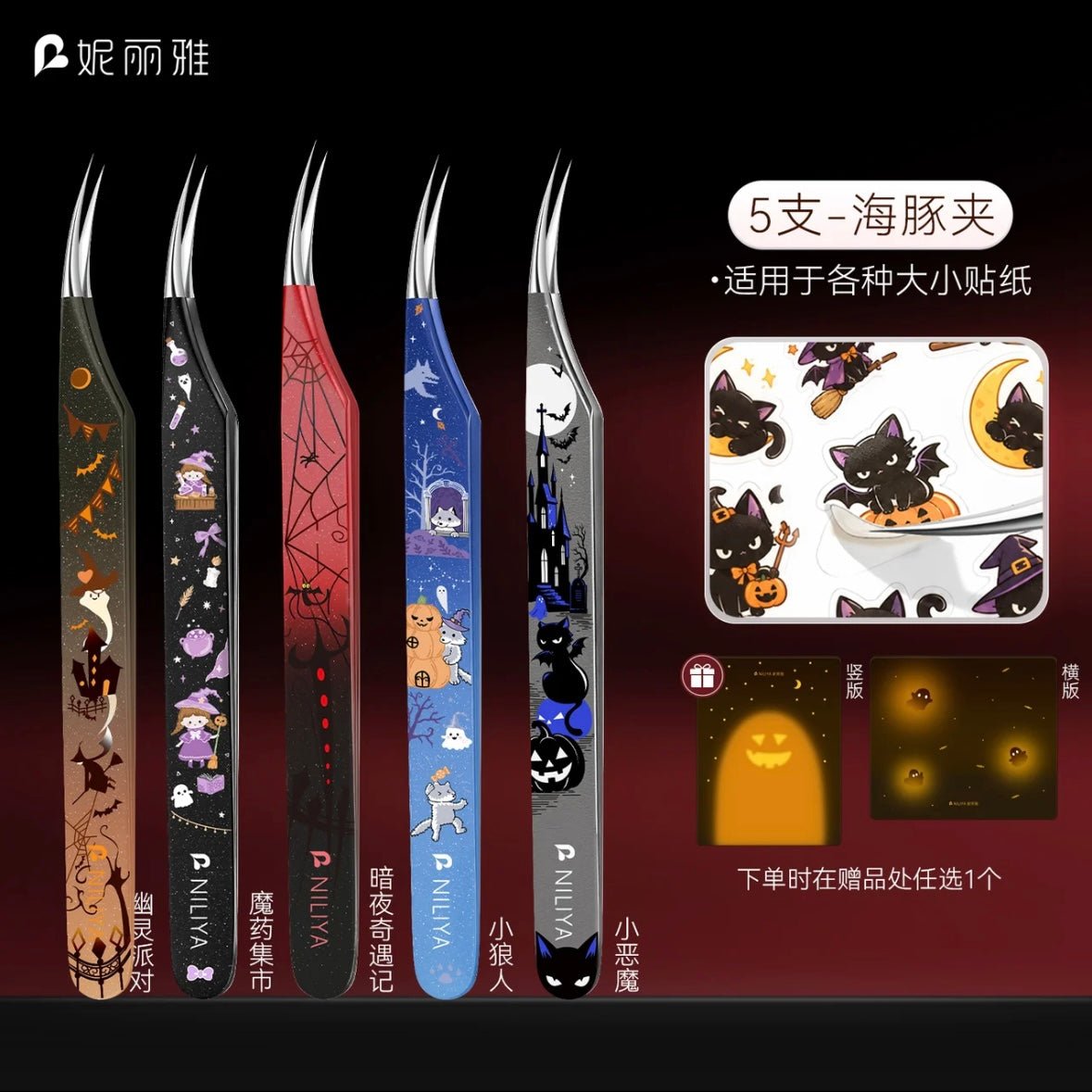 NILIYA Halloween-themed tweezers Ghost Party - Angled Tip Tweezers / Ghost Party - Dolphin Tweezers - JoyJollyCrafts