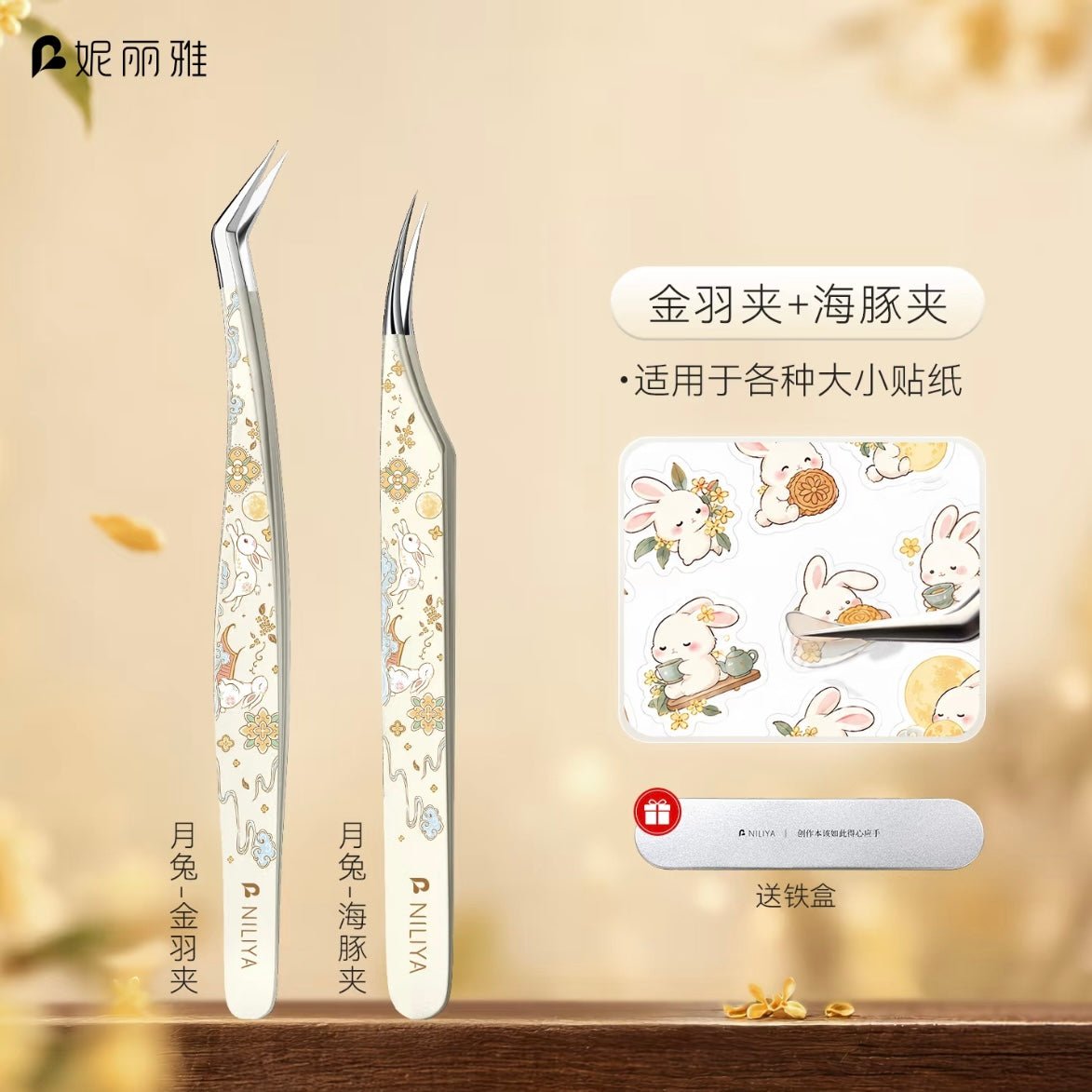 NILIYA Mid-Autumn Festival Moon Rabbit Tweezers Dolphin-style tweezers Golden-Feathered Tweezers Straight forceps - S - JoyJollyCrafts
