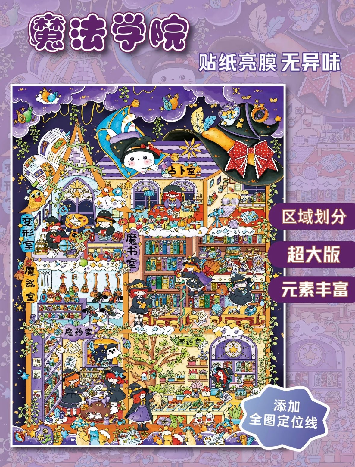 PAO PAO BU Vol. 6 Magic Academy - XL - JoyJollyCrafts