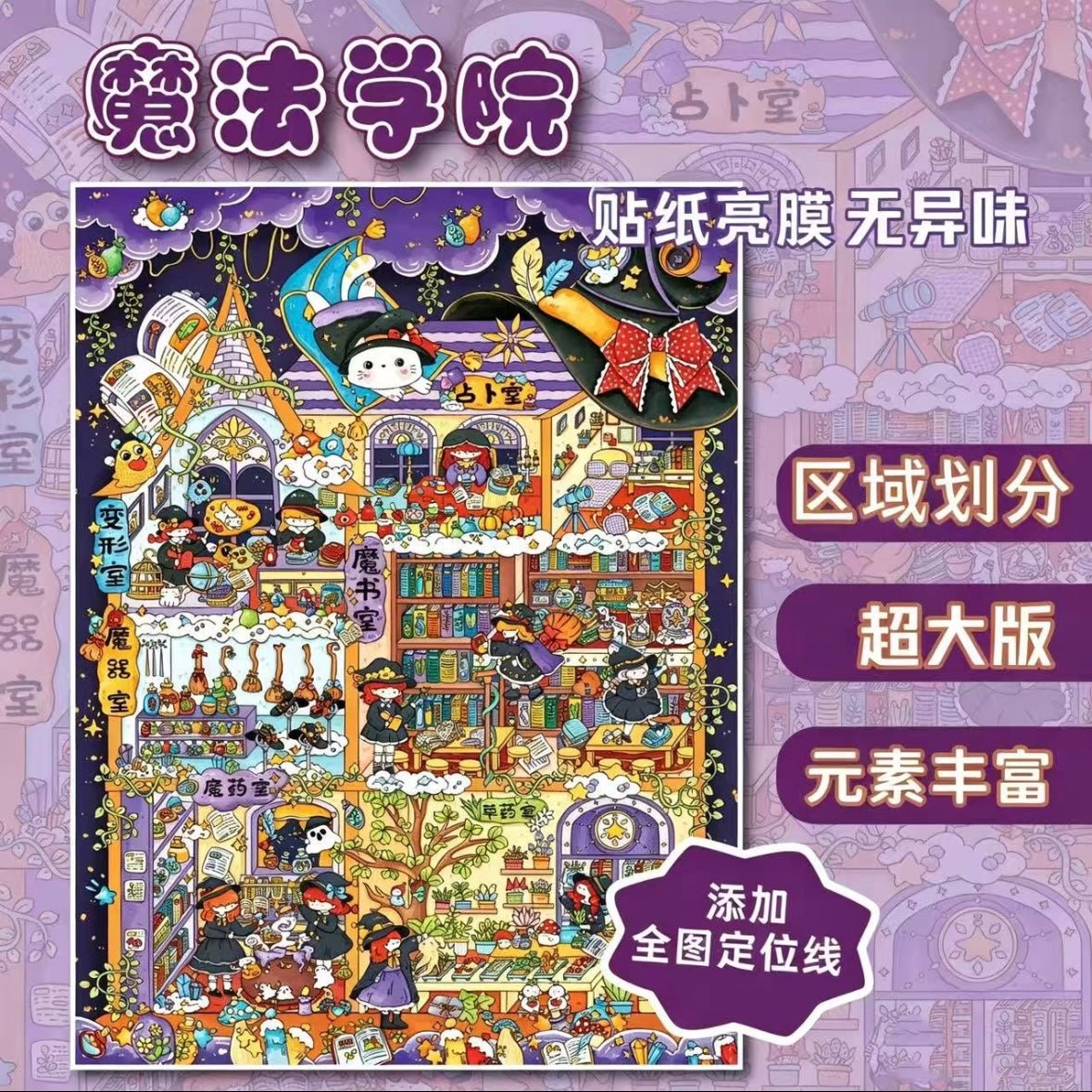 PAO PAO BU Vol. 6 Magic Academy - XL - JoyJollyCrafts