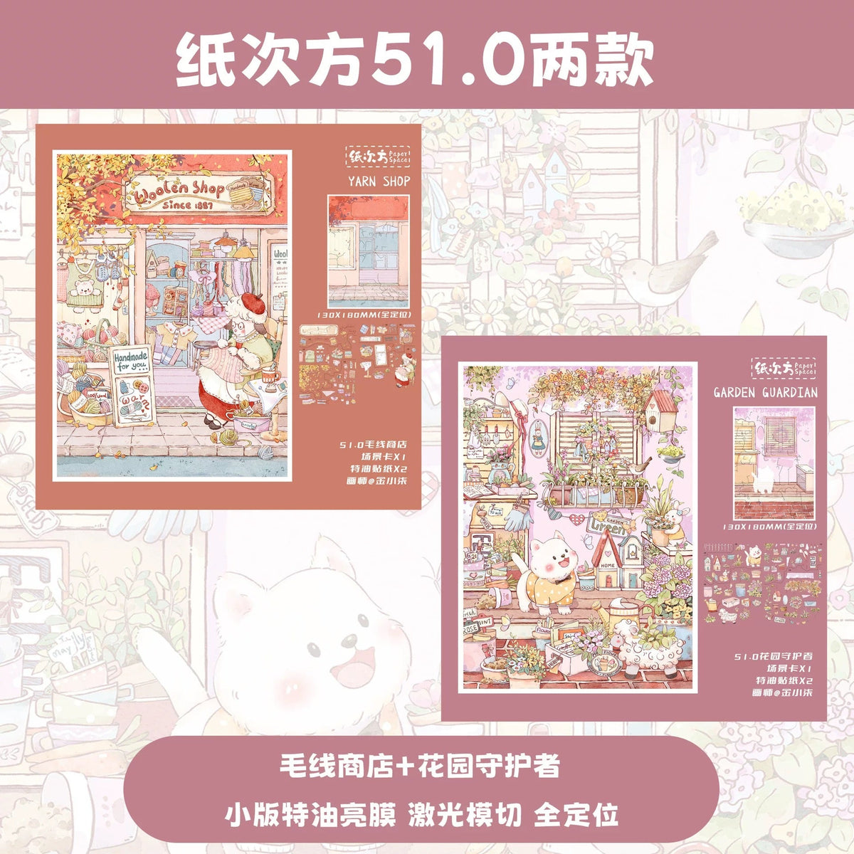 Paper Space Vol. 51 Yarn Shop + Garden Guardian - M - JoyJollyCrafts