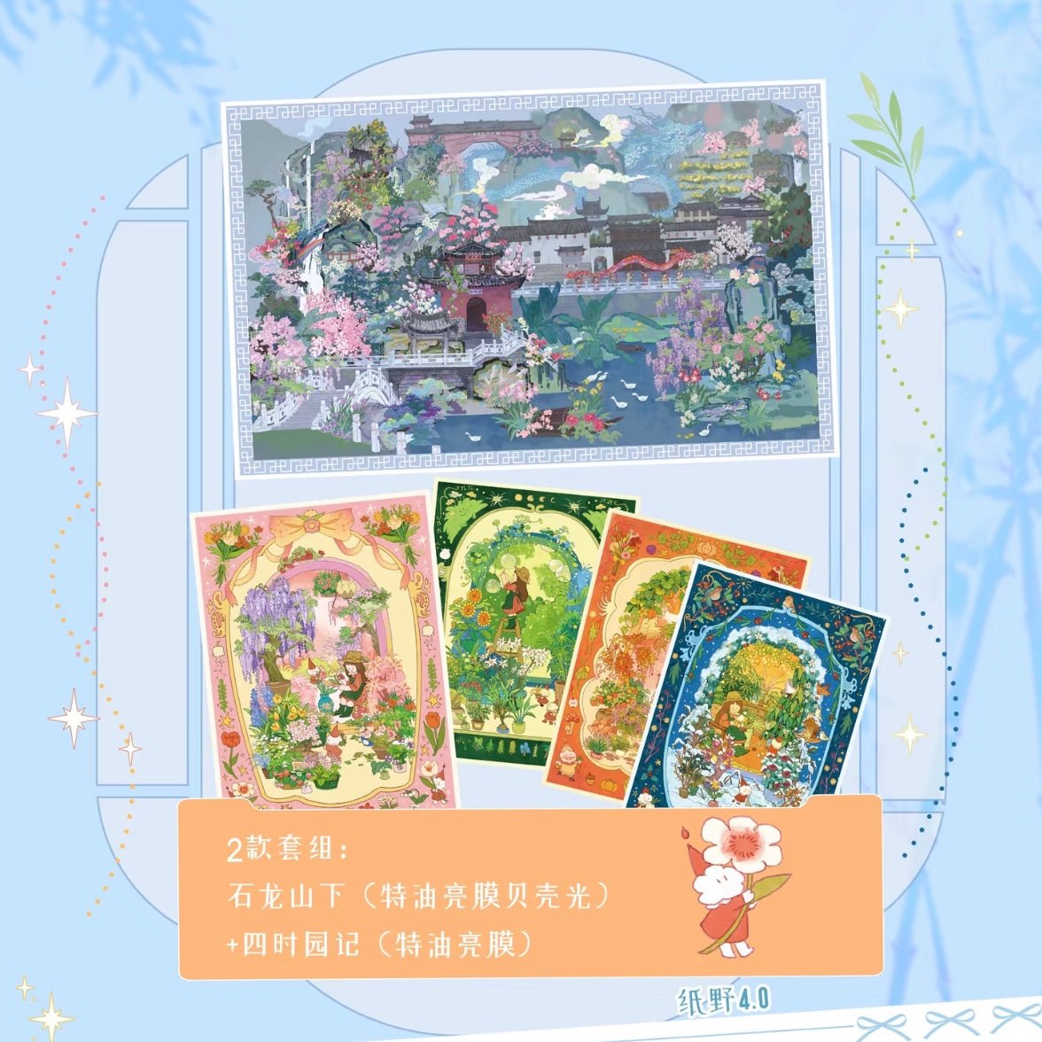 PaperYeah Vol. 4 Record of the Garden of the Four Seasons / At the Foot of Shilong Mountain - M - JoyJollyCrafts