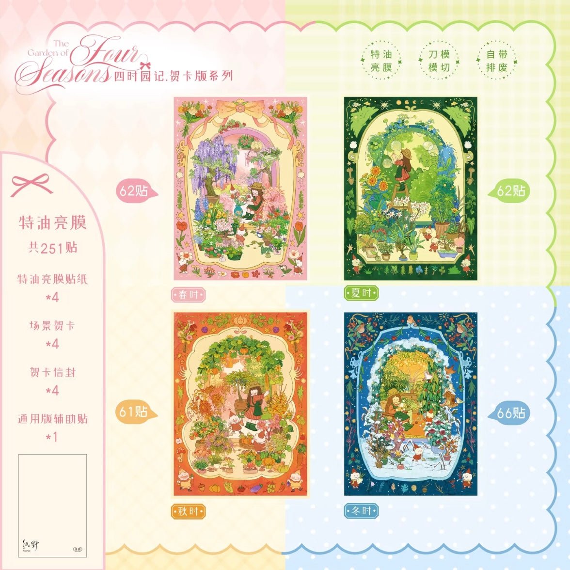 PaperYeah Vol. 4 Record of the Garden of the Four Seasons / At the Foot of Shilong Mountain - M - JoyJollyCrafts