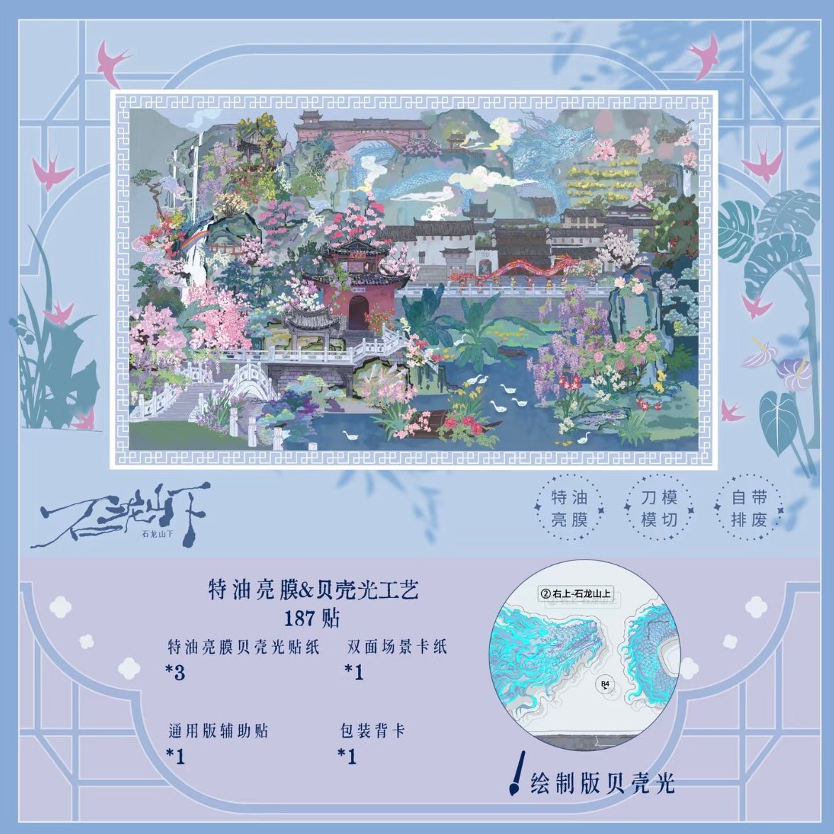 PaperYeah Vol. 4 Record of the Garden of the Four Seasons / At the Foot of Shilong Mountain - M - JoyJollyCrafts