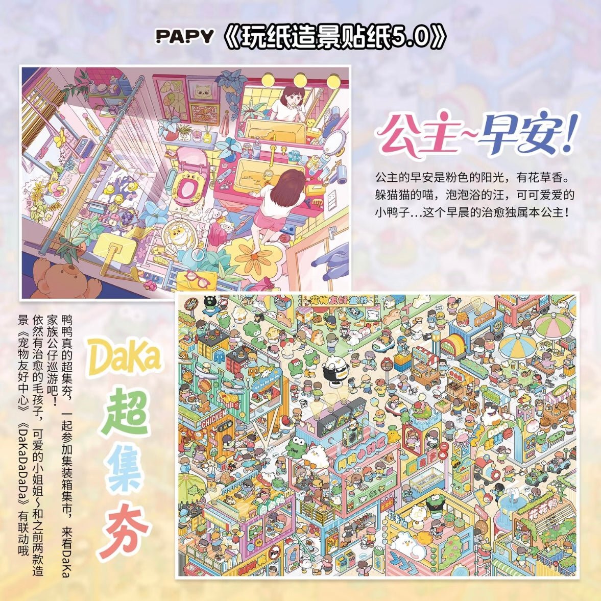 PAPY Vol. 5 Good morning, Princess. / DaKa Super-Hot Collection - L - JoyJollyCrafts