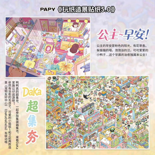 PAPY Vol. 5 Good morning, Princess. / DaKa Super-Hot Collection - L - JoyJollyCrafts