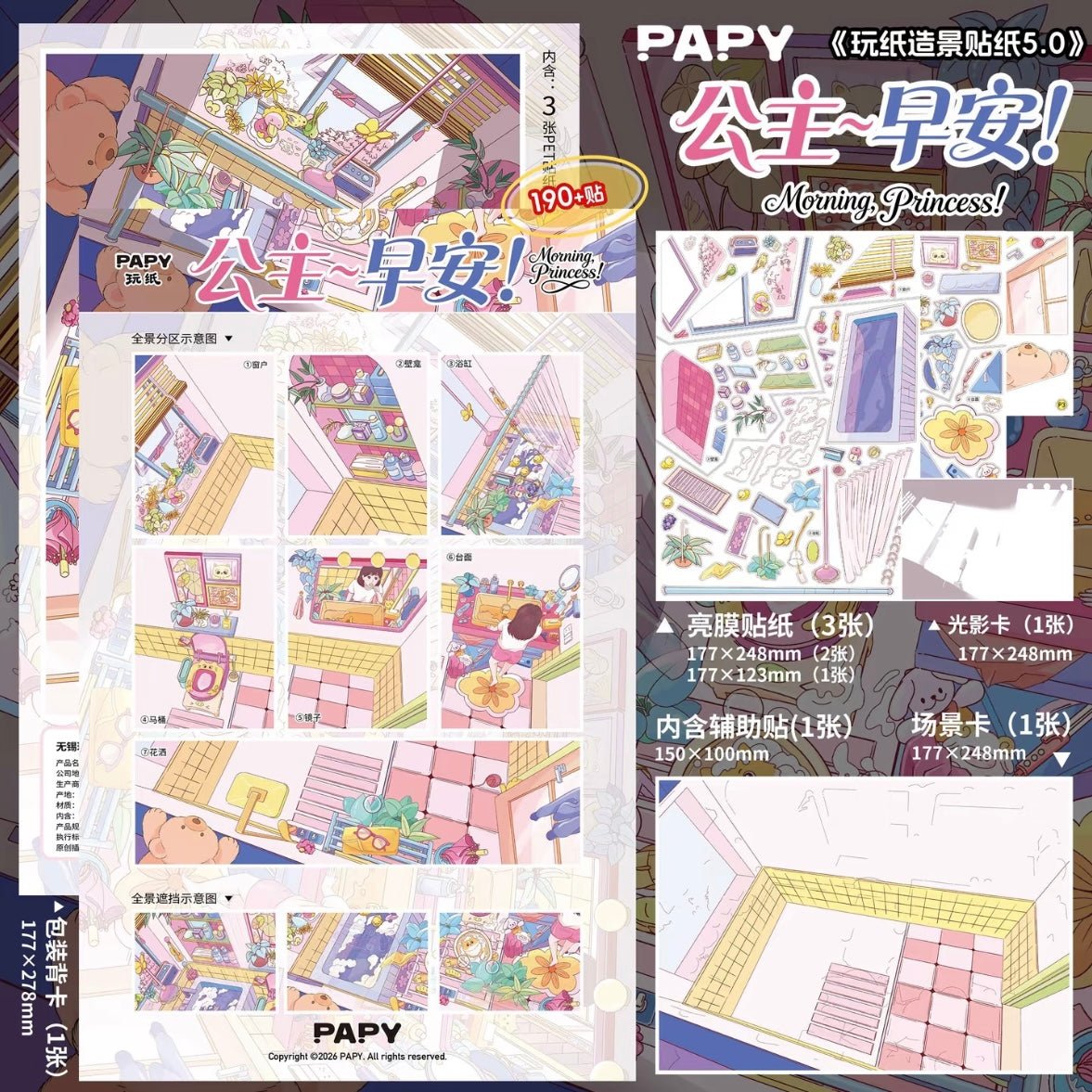 PAPY Vol. 5 Good morning, Princess. / DaKa Super-Hot Collection - L - JoyJollyCrafts