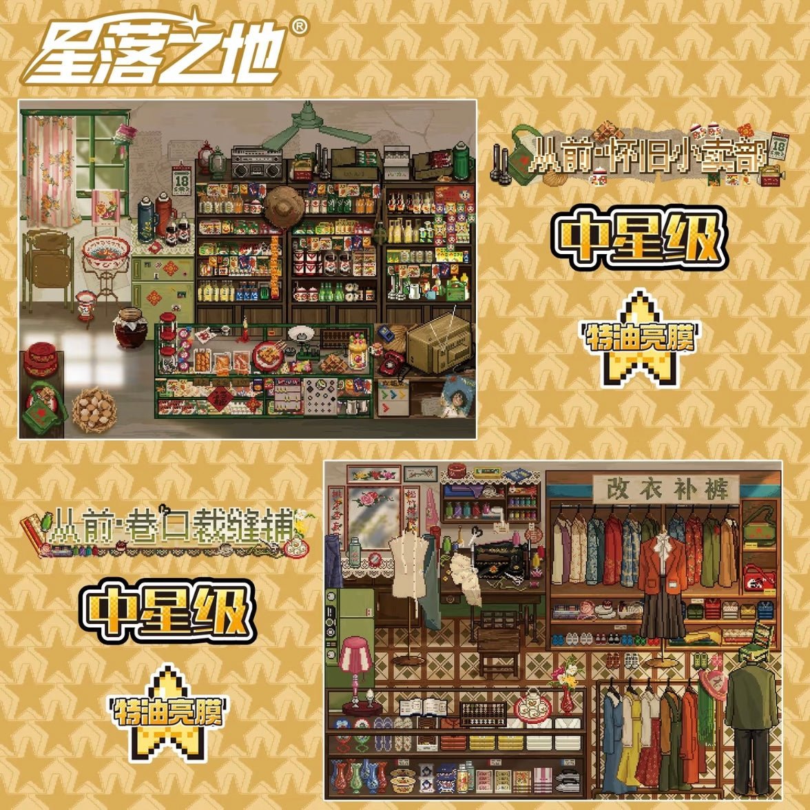 PIXEL 19.0 Once Upon a Time Series Nostalgic Corner Shop - M - JoyJollyCrafts
