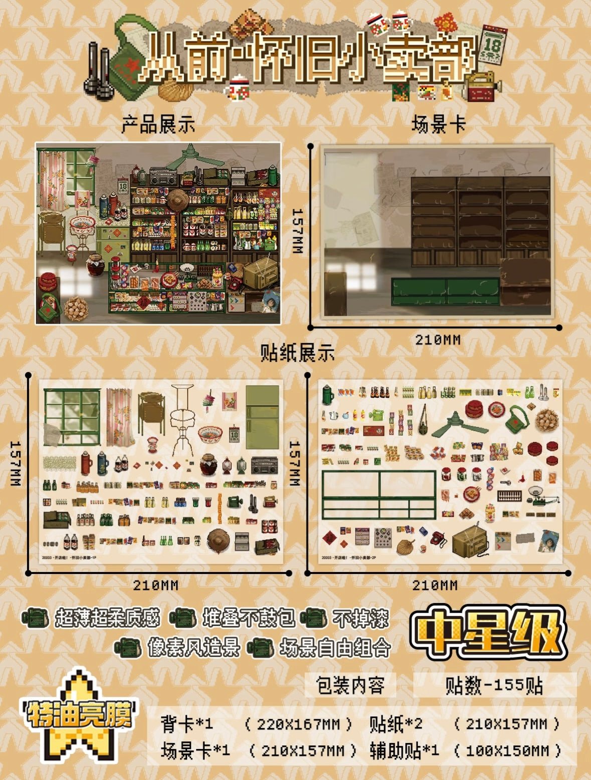 PIXEL 19.0 Once Upon a Time Series Nostalgic Corner Shop - M - JoyJollyCrafts