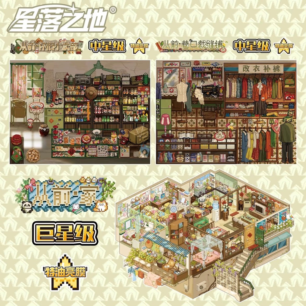 PIXEL 19.0 Once Upon a Time Series Nostalgic Corner Shop - M - JoyJollyCrafts