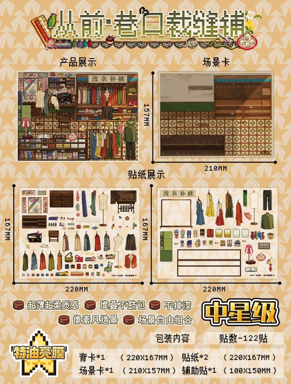 PIXEL 19.0 Once Upon a Time Series Nostalgic Corner Shop - M - JoyJollyCrafts