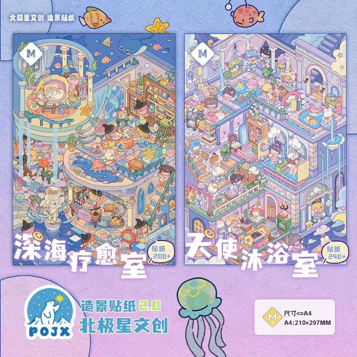 Polaris Vol. 2 Deep-Sea Healing Room / Angel's Bathhouse - L - JoyJollyCrafts