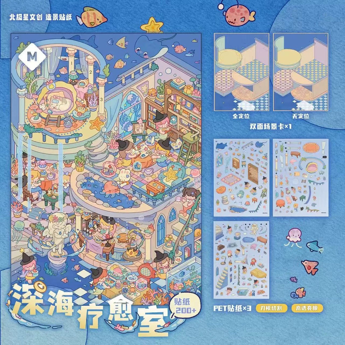 Polaris Vol. 2 Deep-Sea Healing Room / Angel's Bathhouse - L - JoyJollyCrafts