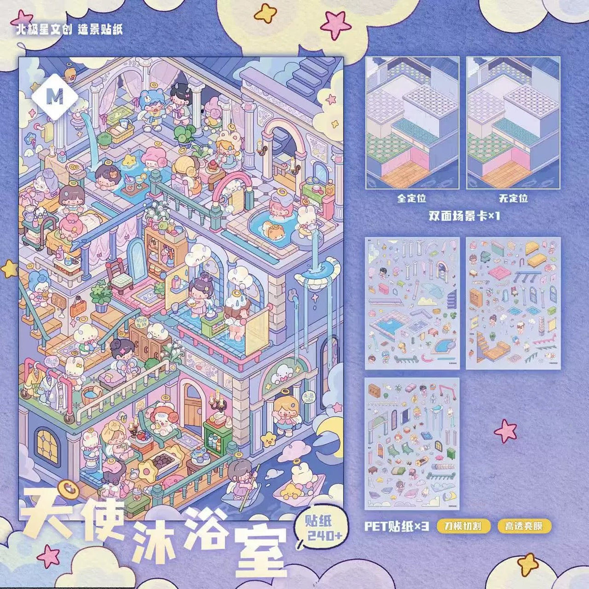 Polaris Vol. 2 Deep-Sea Healing Room / Angel's Bathhouse - L - JoyJollyCrafts