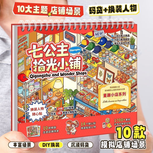 Qigongzhu and Wonder Shops Collection Book - M - JoyJollyCrafts