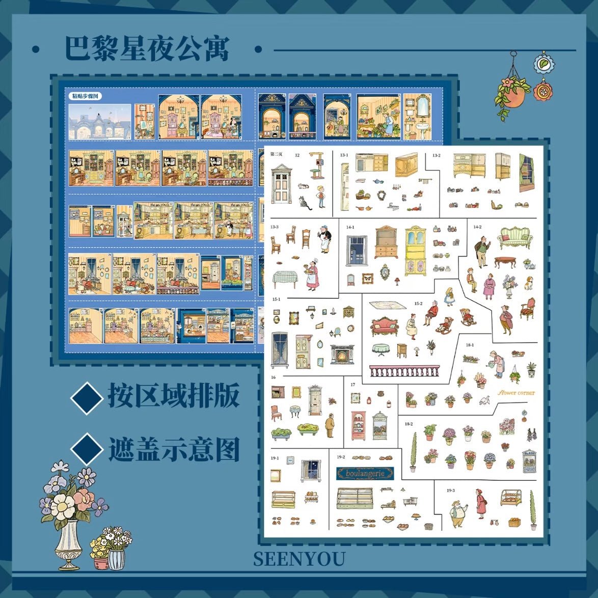 (Restock in 2 Days) senyou Large version 49.0 Paris Starry Night Apartment - L - JoyJollyCrafts