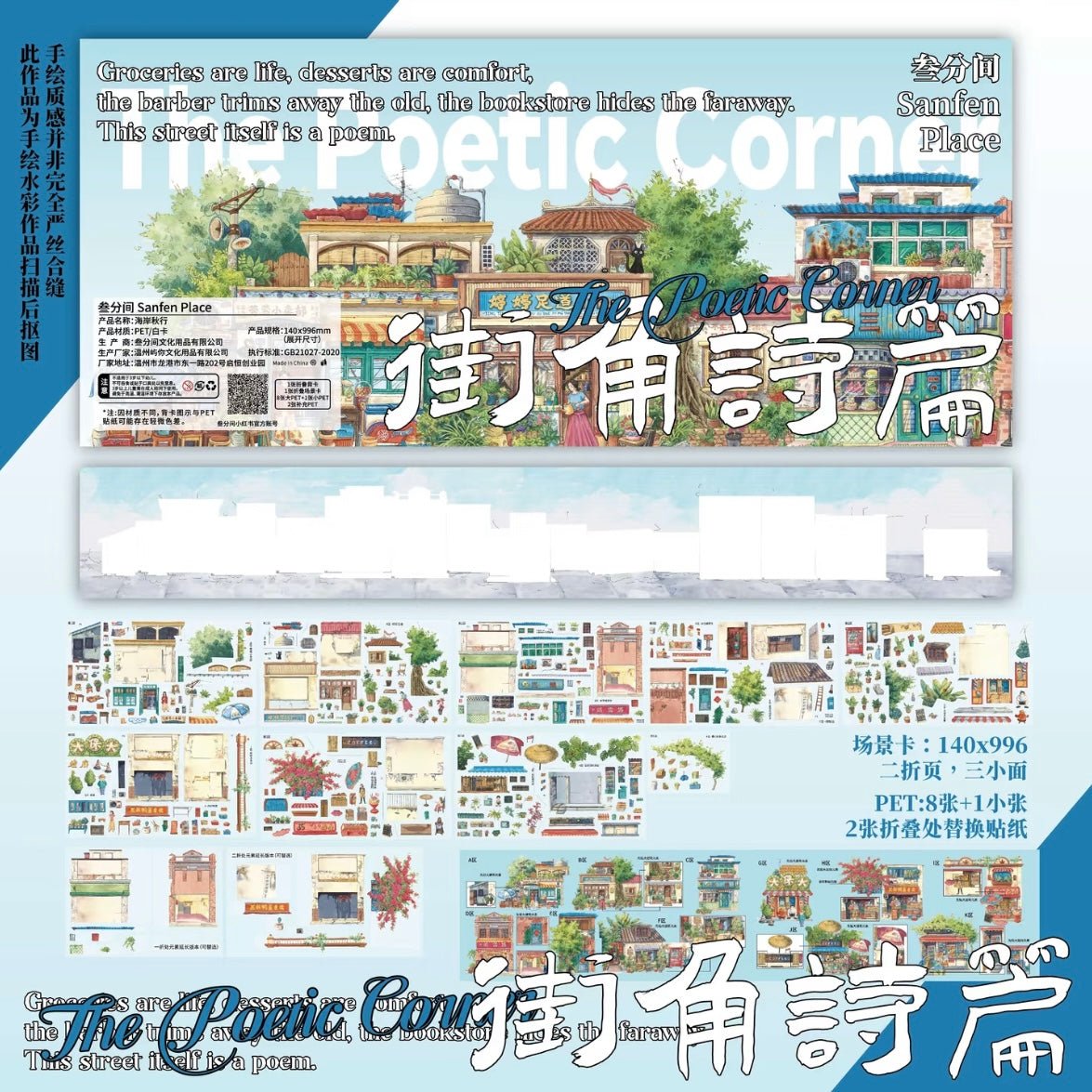 Sanfen Place Vol. 20 Poems from the Street Corner / Autumn trip to the coast / daylight studio - XL - JoyJollyCrafts