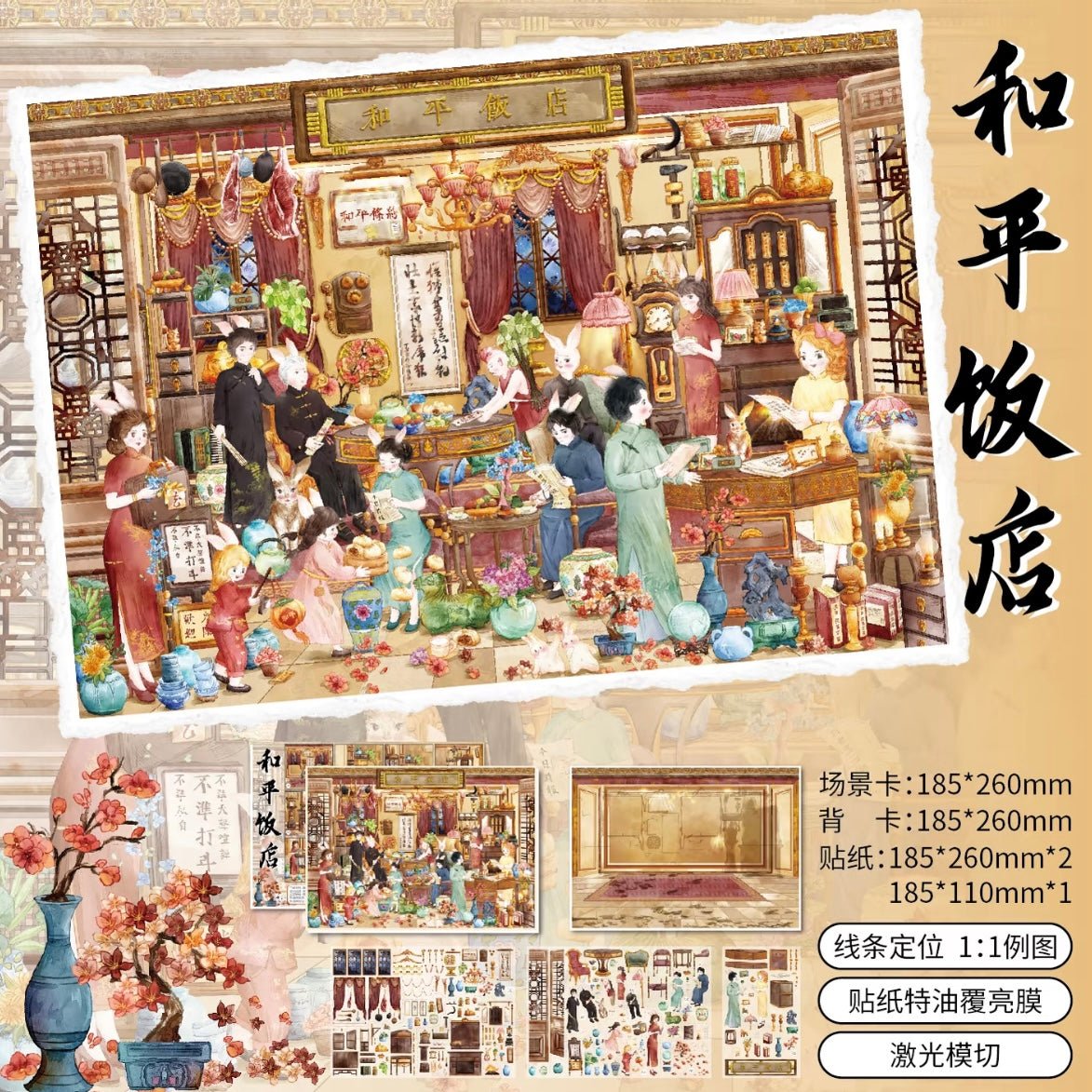 SHI ZI Vol. 16 Meow Family Farm Monster Travel Agency Republic of China Martial Arts Hall Peace Hotel Tailor Shop - L - JoyJollyCrafts