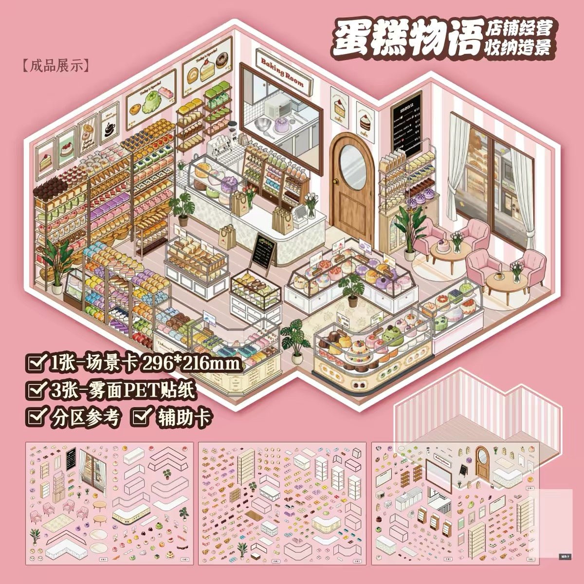 Shop Series Vol. 1 Bakery Corner Cake Story - L - JoyJollyCrafts