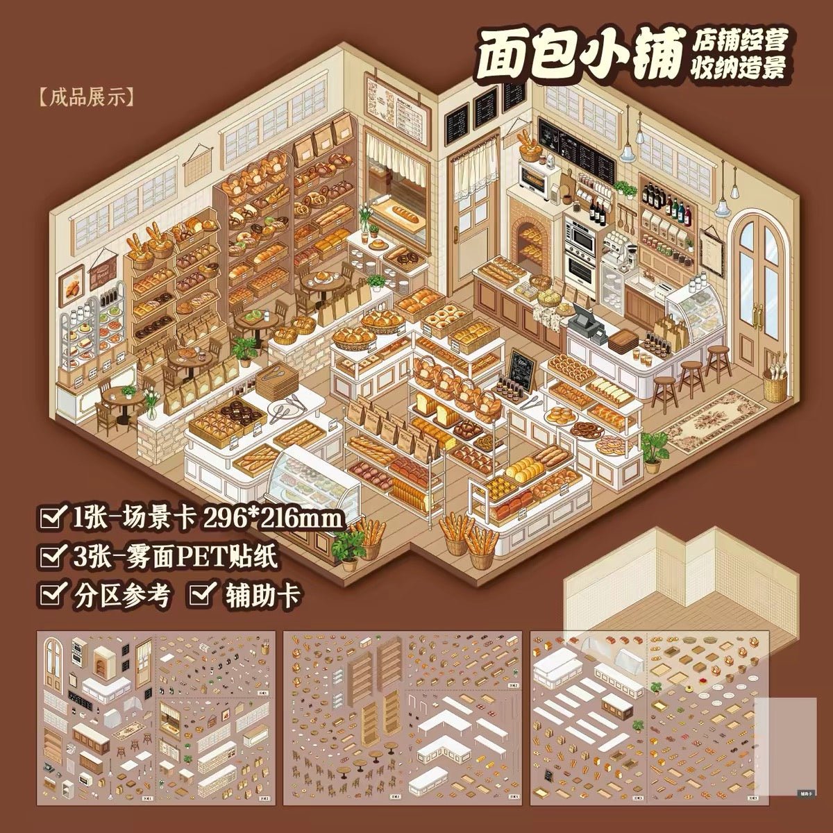 Shop Series Vol. 1 Bakery Corner Cake Story - L - JoyJollyCrafts