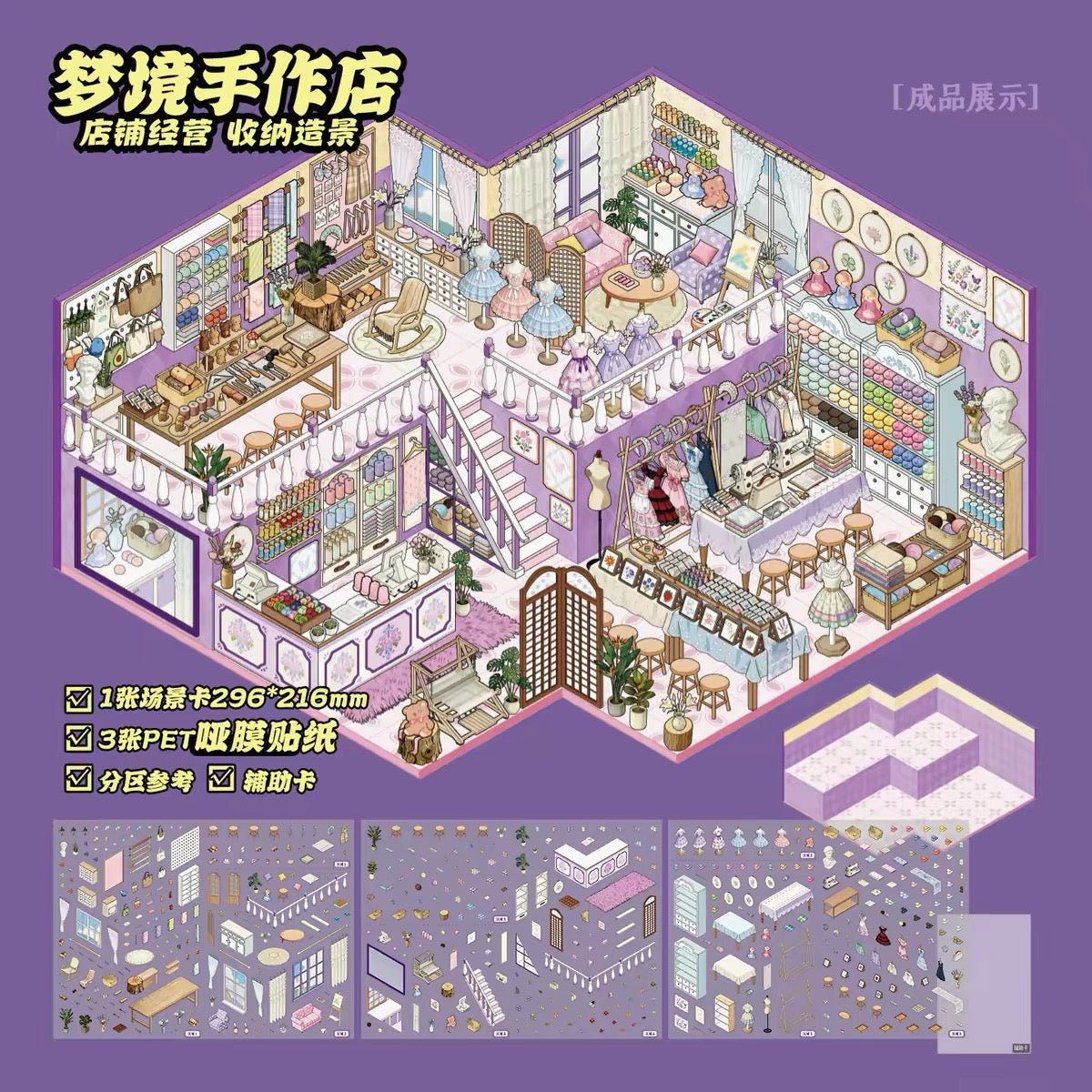Shop Series Vol. 3 Craft Shop Memory Store - L - JoyJollyCrafts