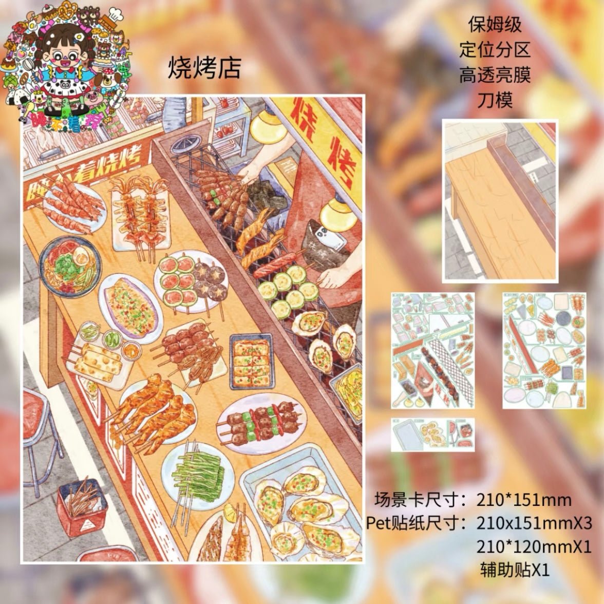 Shui Bu Zhao Vol. 2 BBQ Restaurant + Night Market Food Stall + Breakfast Shop + Dessert Shop - M - JoyJollyCrafts