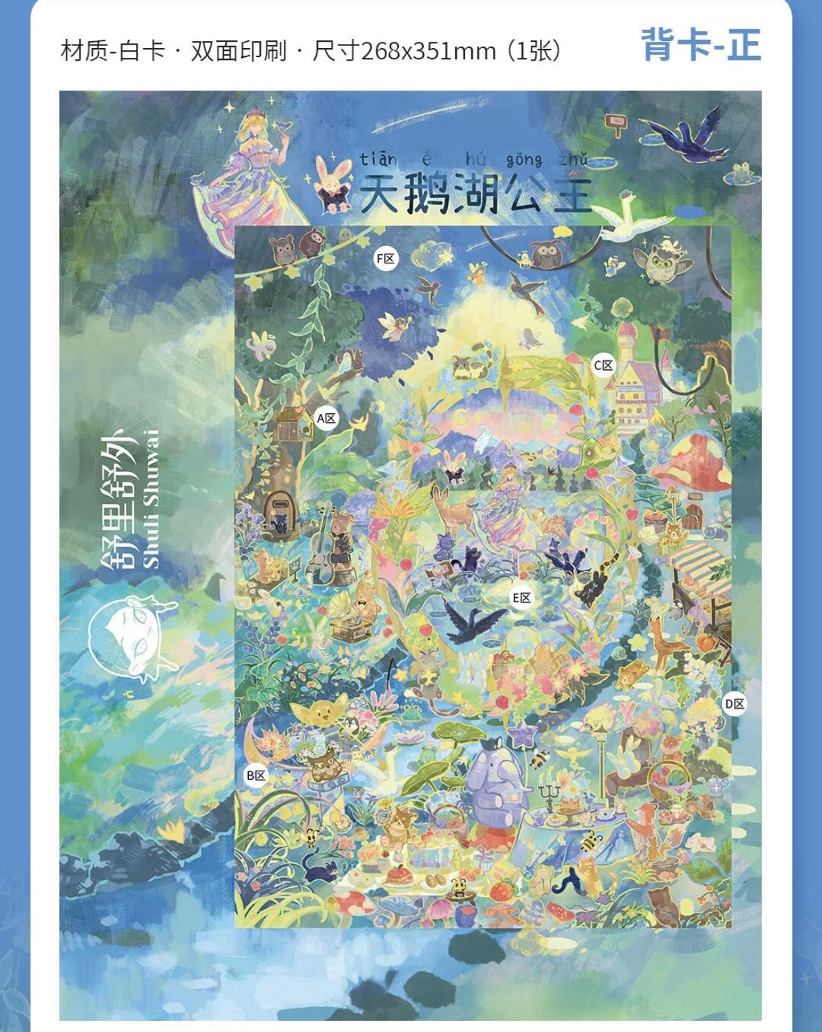 Shuli Shuwai 4.0, Volume 2 The Swan Lake Princess / Fresh Fruit Lake-Loop Extravaganza - L - JoyJollyCrafts
