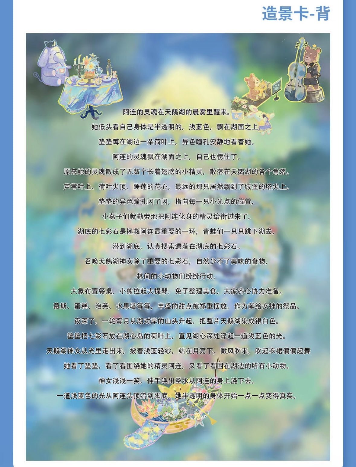Shuli Shuwai 4.0, Volume 2 The Swan Lake Princess / Fresh Fruit Lake-Loop Extravaganza - L - JoyJollyCrafts