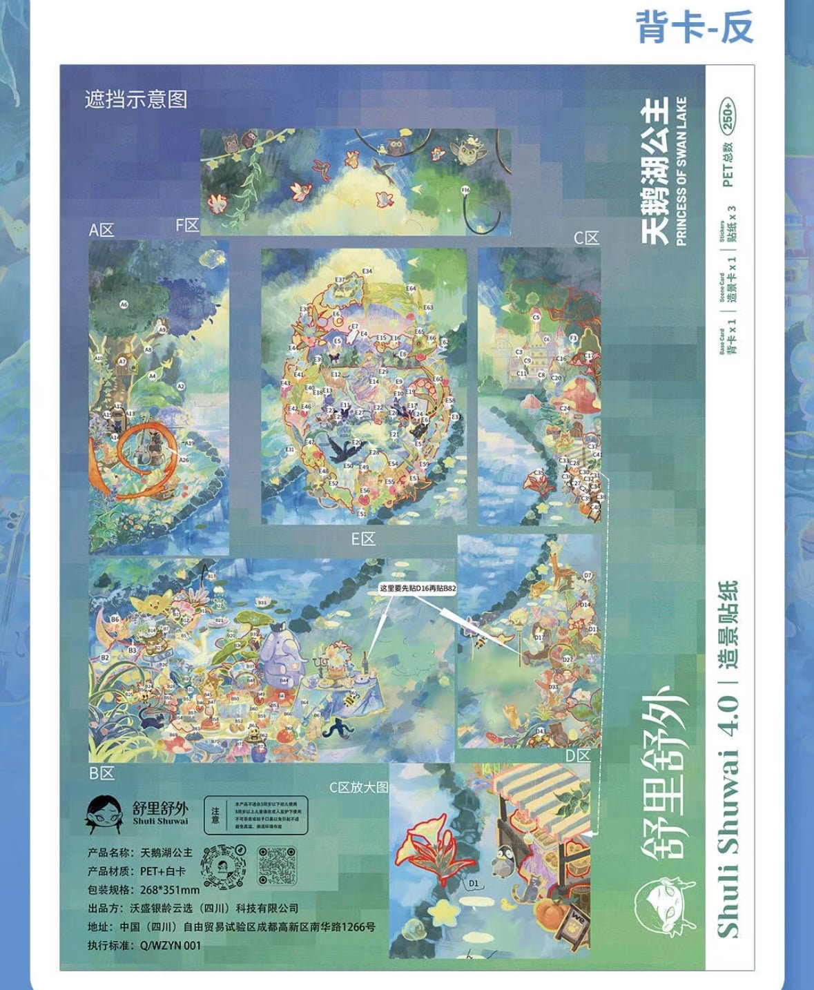 Shuli Shuwai 4.0, Volume 2 The Swan Lake Princess / Fresh Fruit Lake-Loop Extravaganza - L - JoyJollyCrafts