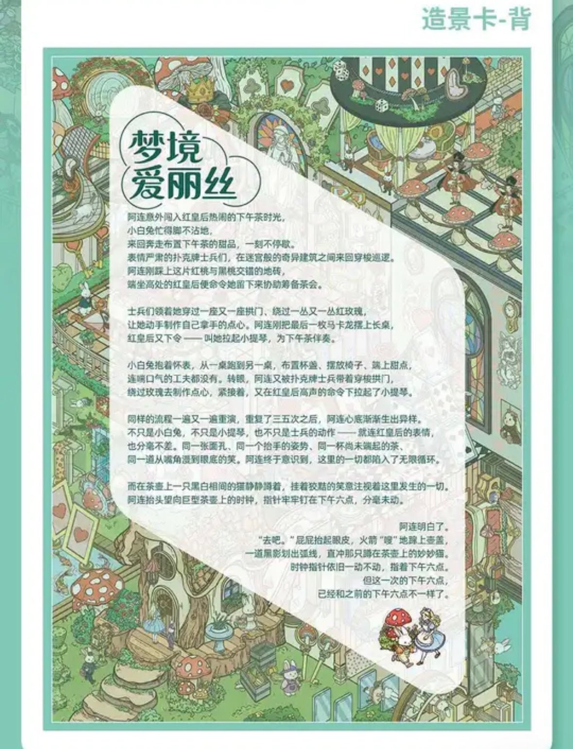 Shuli Shuwai Vol. 5 Alice in Dreamland / Rococo Afternoon Tea / Ruins Realm – Valley of Mysteries / - L - JoyJollyCrafts
