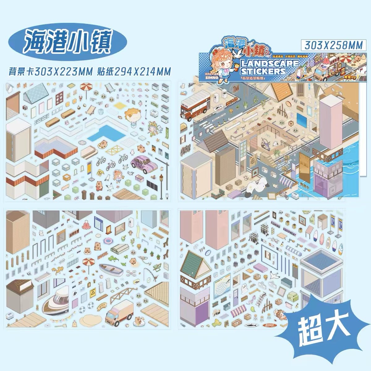 Street View Series Plus Size Landscape Stickers Hutong Time Harbor Town - L - JoyJollyCrafts