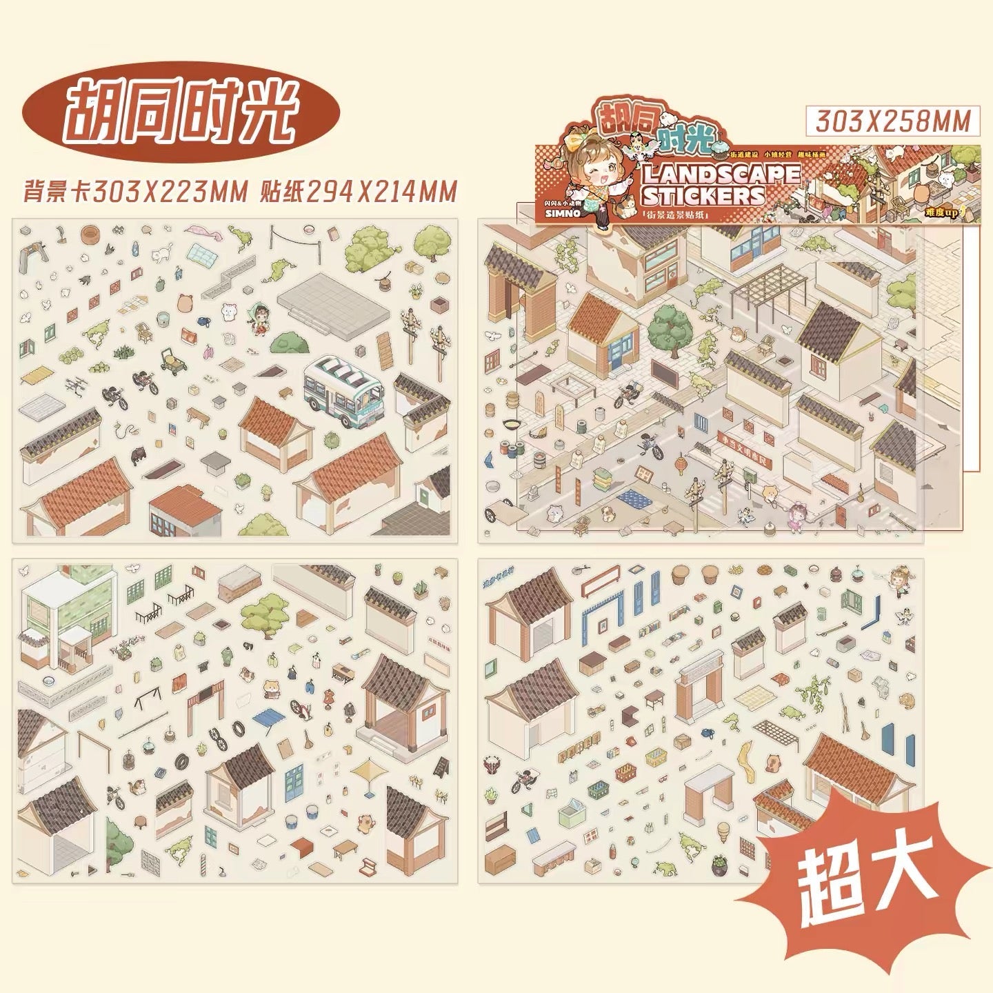 Street View Series Plus Size Landscape Stickers Hutong Time Harbor Town - L - JoyJollyCrafts