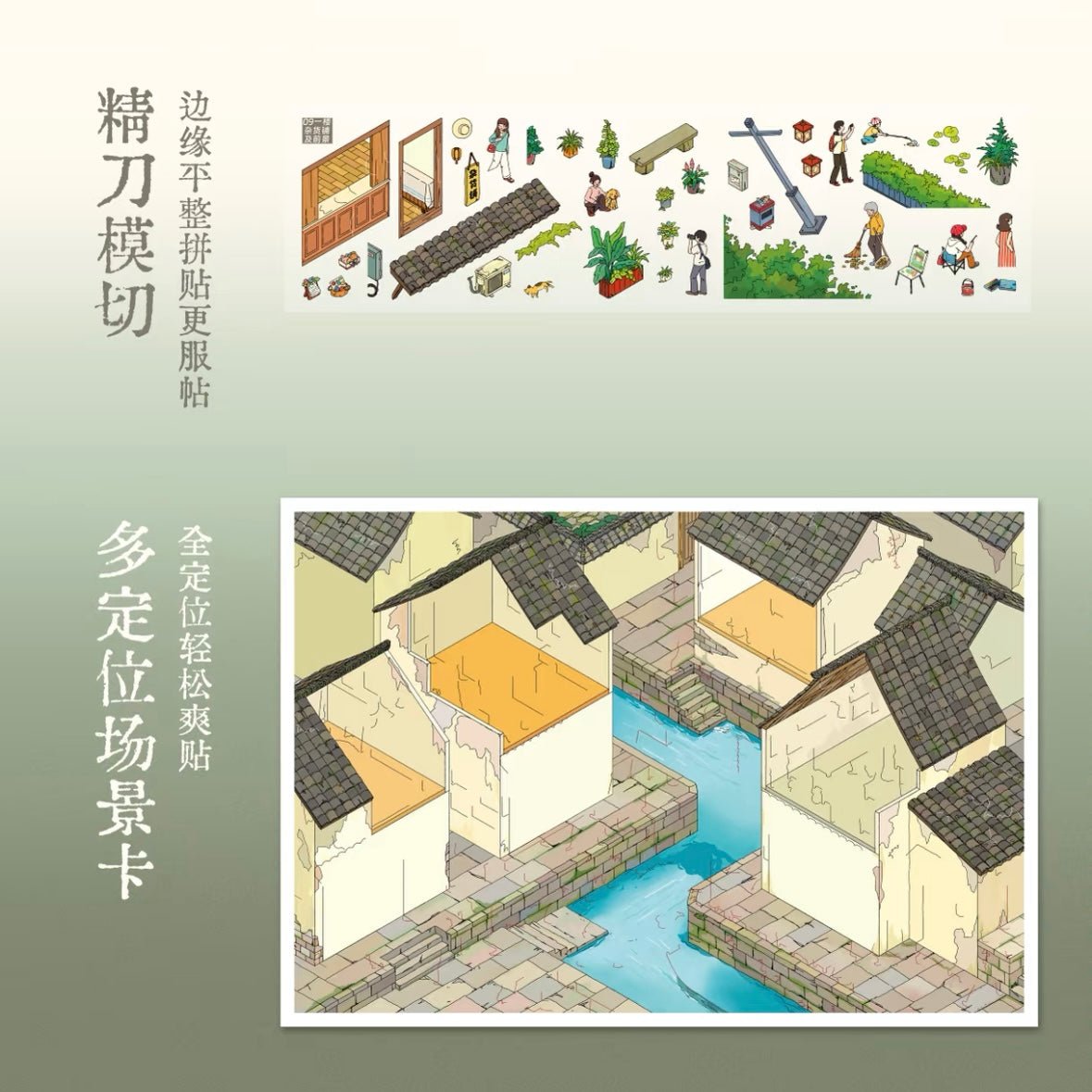 Topper Vol. 3 Memories of Jiangnan Park Stroll Sparkling Town - L - JoyJollyCrafts
