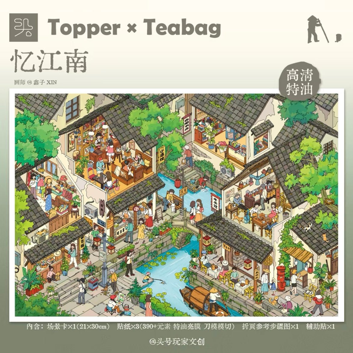 Topper Vol. 3 Memories of Jiangnan Park Stroll Sparkling Town - L - JoyJollyCrafts